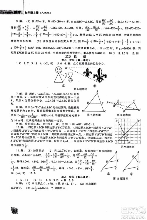 人教版2018新课程能力培养数学九年级上册参考答案