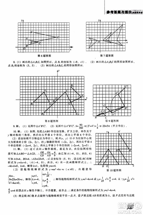 人教版2018新课程能力培养数学九年级上册参考答案