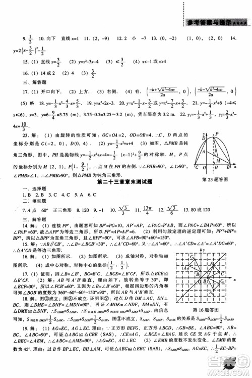 人教版2018新课程能力培养数学九年级上册参考答案