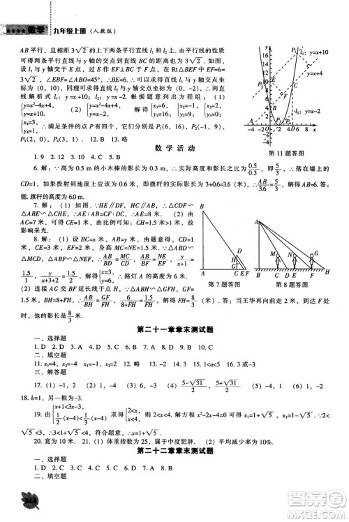 人教版2018新课程能力培养数学九年级上册参考答案