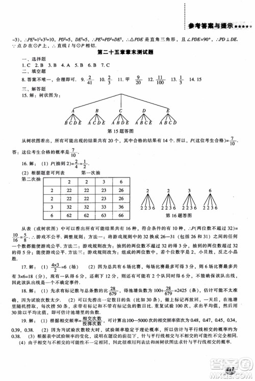 人教版2018新课程能力培养数学九年级上册参考答案