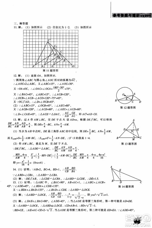 人教版2018新课程能力培养数学九年级上册参考答案