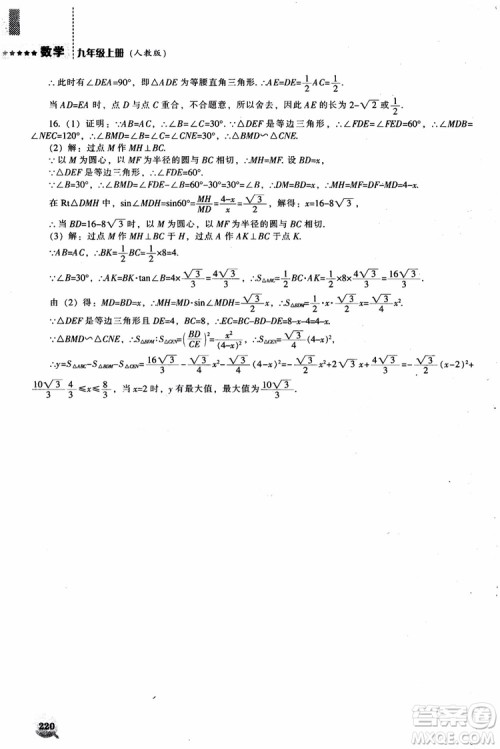 人教版2018新课程能力培养数学九年级上册参考答案