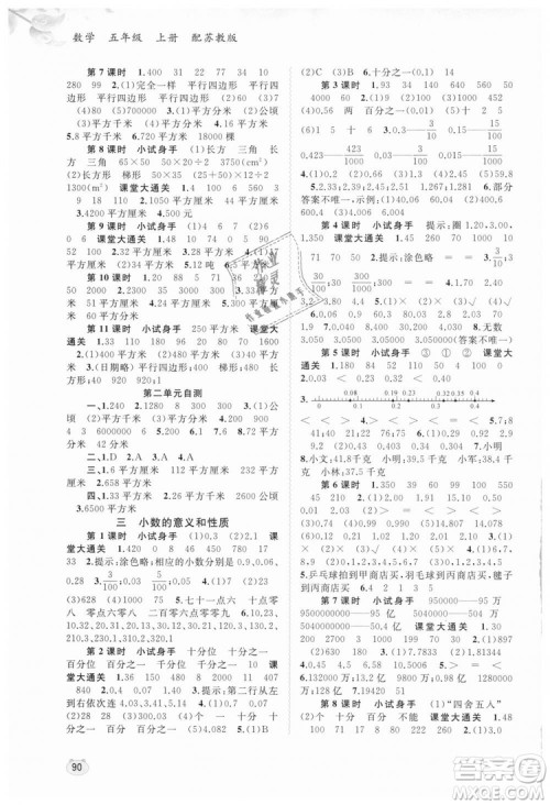 苏教版新课程学习与测评2018年同步学习五年级上数学答案
