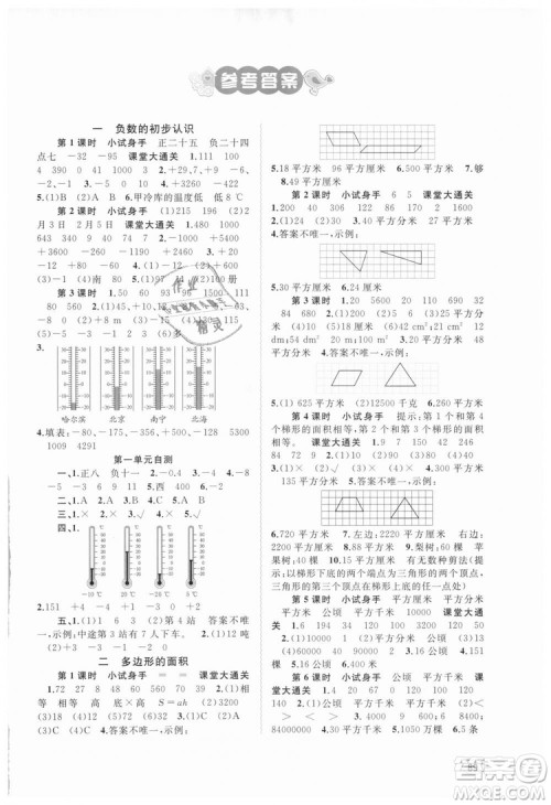 苏教版新课程学习与测评2018年同步学习五年级上数学答案