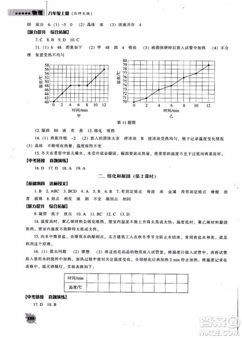 2018年北师大版物理八年级上新课程能力培养参考答案