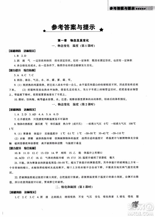 2018年北师大版物理八年级上新课程能力培养参考答案
