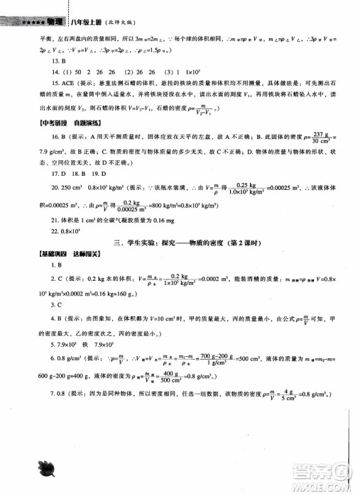 2018年北师大版物理八年级上新课程能力培养参考答案