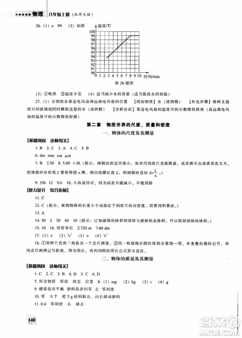 2018年北师大版物理八年级上新课程能力培养参考答案