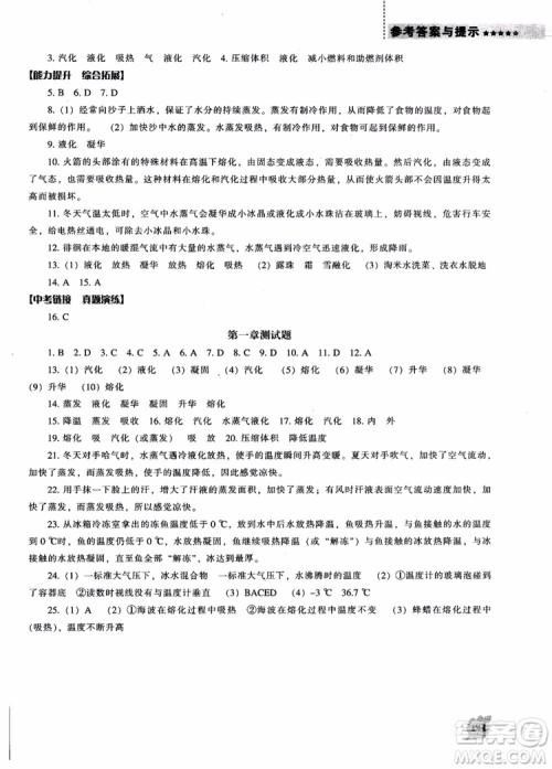 2018年北师大版物理八年级上新课程能力培养参考答案