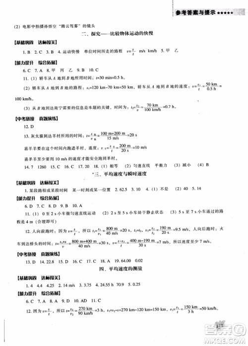 2018年北师大版物理八年级上新课程能力培养参考答案