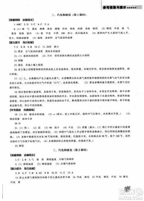 2018年北师大版物理八年级上新课程能力培养参考答案