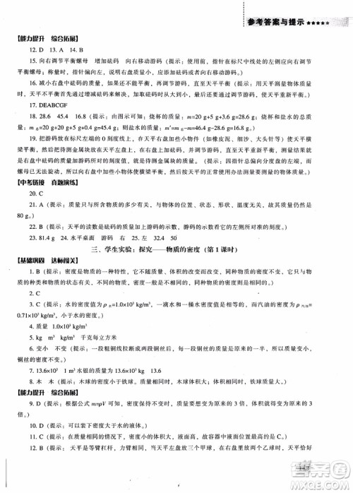 2018年北师大版物理八年级上新课程能力培养参考答案