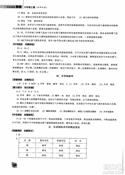 2018年北师大版物理八年级上新课程能力培养参考答案
