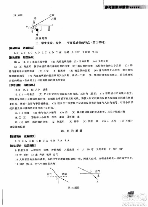 2018年北师大版物理八年级上新课程能力培养参考答案