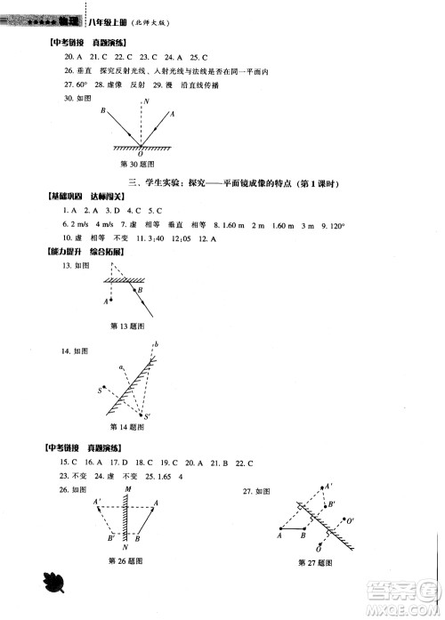 2018年北师大版物理八年级上新课程能力培养参考答案