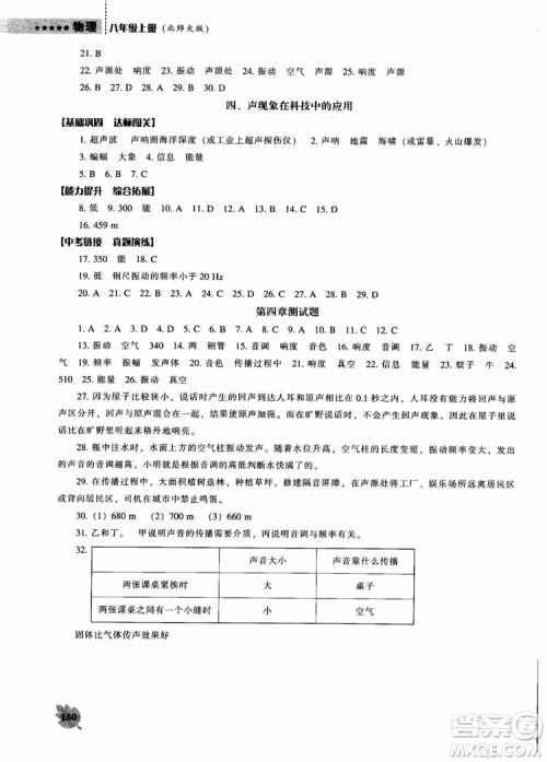 2018年北师大版物理八年级上新课程能力培养参考答案