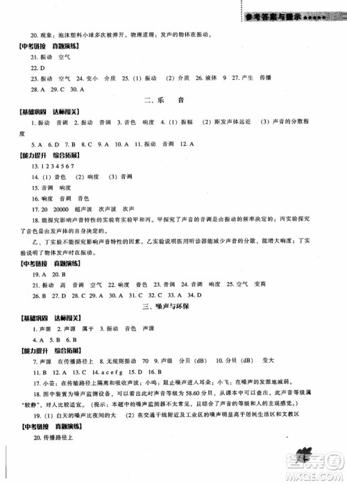 2018年北师大版物理八年级上新课程能力培养参考答案
