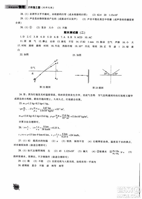 2018年北师大版物理八年级上新课程能力培养参考答案