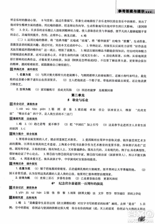 2018年人教D版语文九年上册新课程能力培养语文参考答案