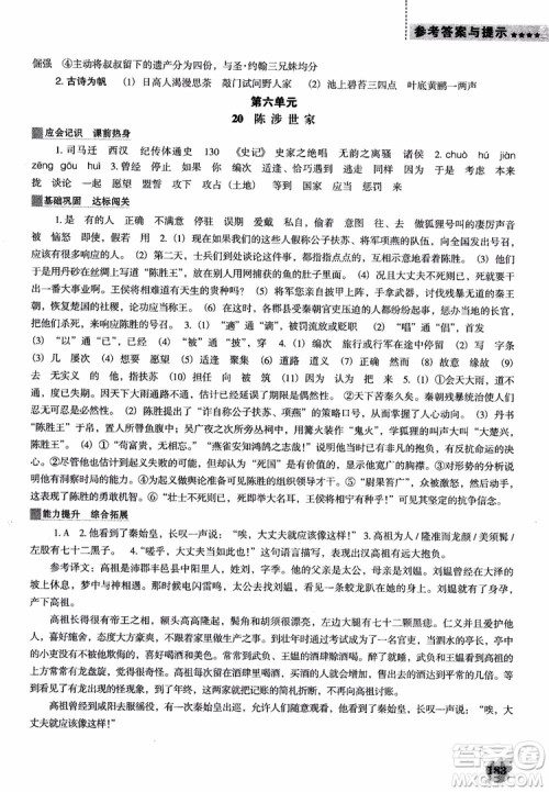 2018年人教D版语文九年上册新课程能力培养语文参考答案