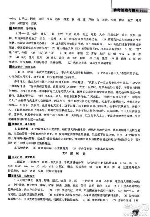 2018年人教D版语文九年上册新课程能力培养语文参考答案