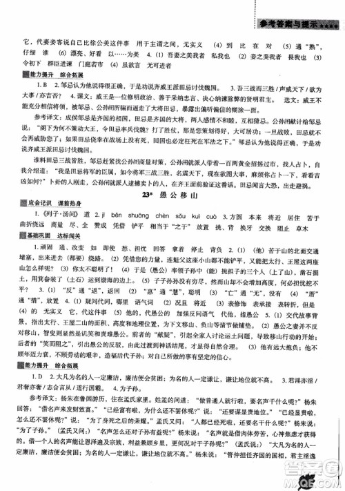 2018年人教D版语文九年上册新课程能力培养语文参考答案