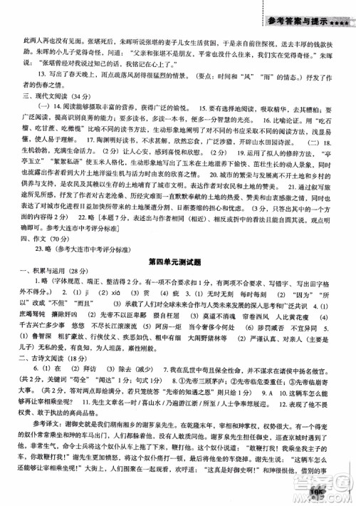 2018年人教D版语文九年上册新课程能力培养语文参考答案