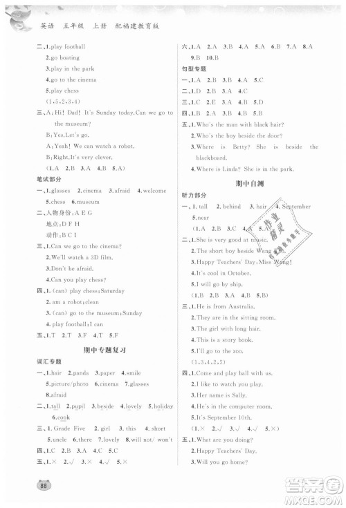 9787549598472新课程学习与测评同步学习2018英语五年级上册福建教育版答案 9787549598472新课程学习与测评同步学习2018英语五年级上册福建教育版答案