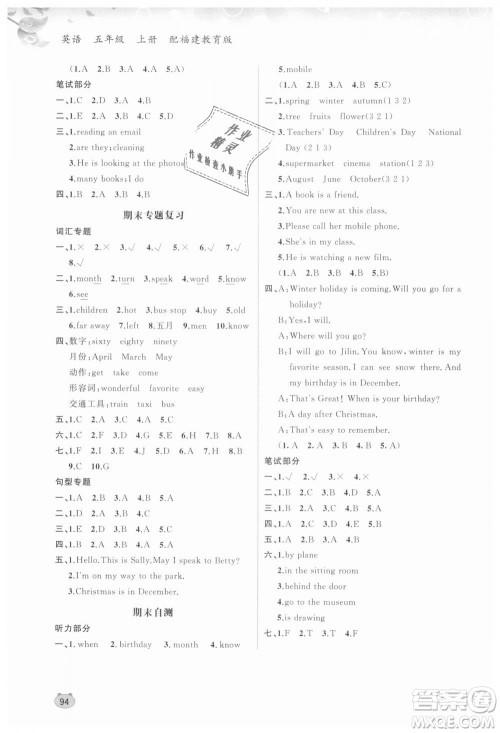 9787549598472新课程学习与测评同步学习2018英语五年级上册福建教育版答案