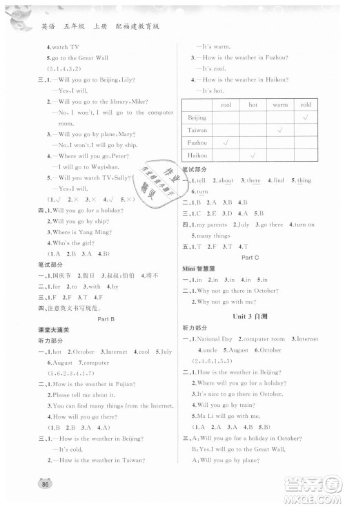 9787549598472新课程学习与测评同步学习2018英语五年级上册福建教育版答案