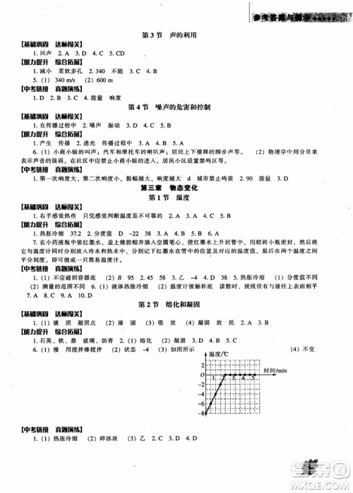 新课程2018物理能力培养八年级上人教版参考答案