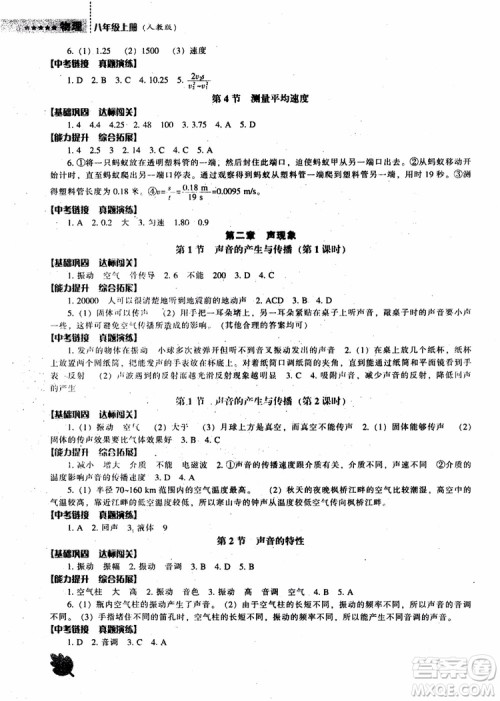 新课程2018物理能力培养八年级上人教版参考答案