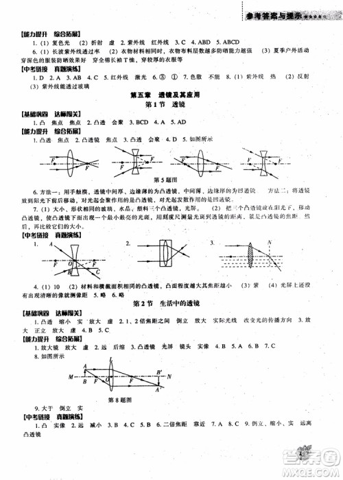新课程2018物理能力培养八年级上人教版参考答案