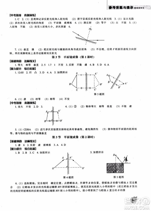 新课程2018物理能力培养八年级上人教版参考答案