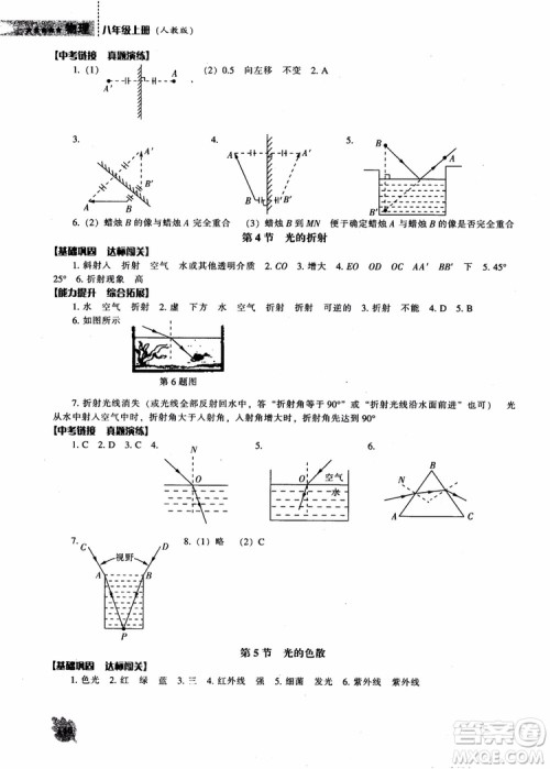 新课程2018物理能力培养八年级上人教版参考答案
