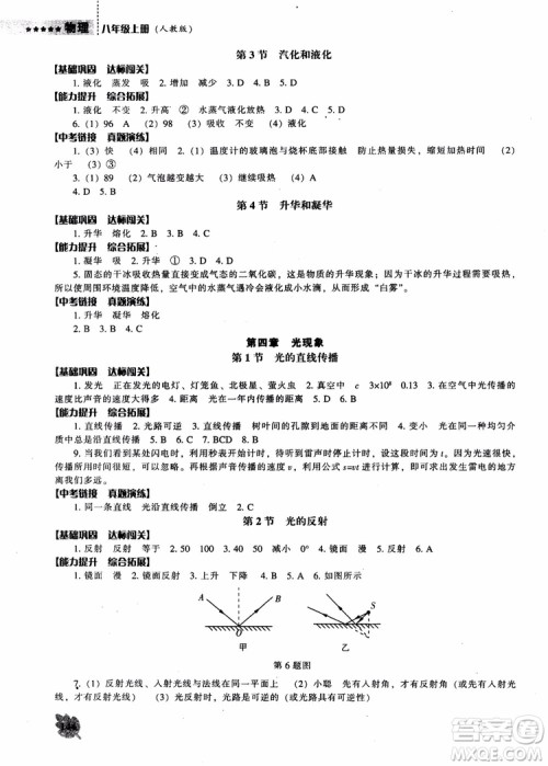 新课程2018物理能力培养八年级上人教版参考答案