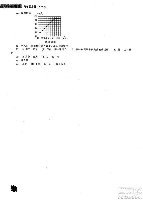 新课程2018物理能力培养八年级上人教版参考答案