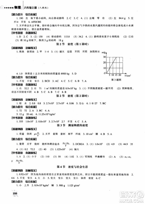 新课程2018物理能力培养八年级上人教版参考答案