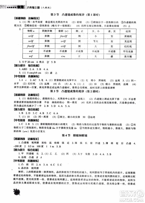 新课程2018物理能力培养八年级上人教版参考答案