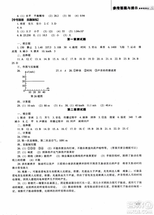 新课程2018物理能力培养八年级上人教版参考答案