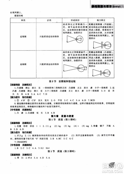 新课程2018物理能力培养八年级上人教版参考答案