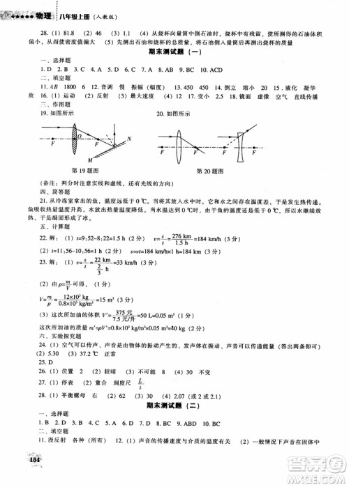 新课程2018物理能力培养八年级上人教版参考答案