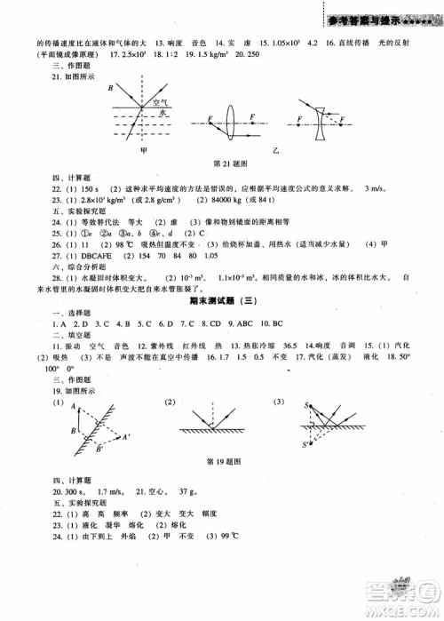 新课程2018物理能力培养八年级上人教版参考答案