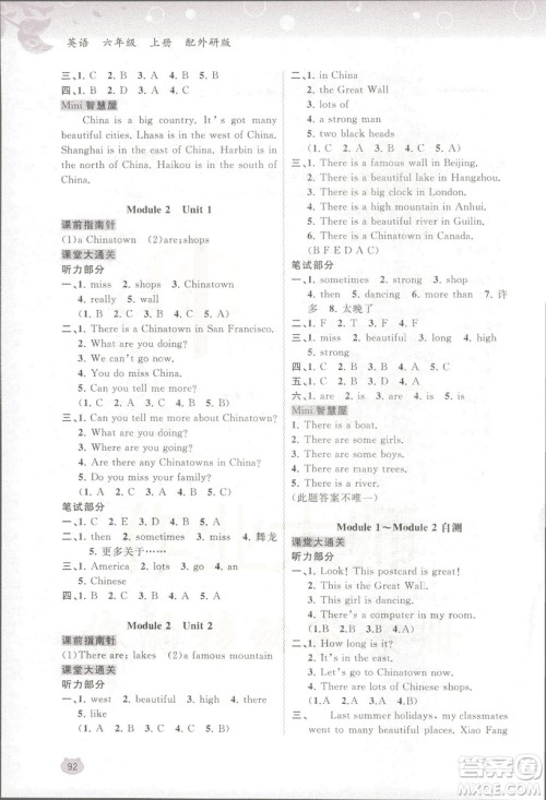 2018新课程学习与测评同步学习六年级上册英语书外研版答案 2018新课程学习与测评同步学习六年级上册英语书外研版答案