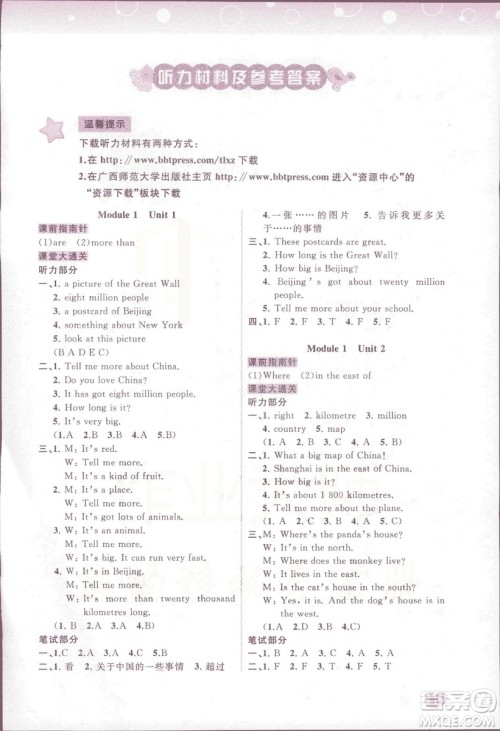 2018新课程学习与测评同步学习六年级上册英语书外研版答案 2018新课程学习与测评同步学习六年级上册英语书外研版答案