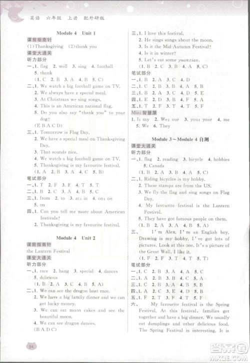 2018新课程学习与测评同步学习六年级上册英语书外研版答案 2018新课程学习与测评同步学习六年级上册英语书外研版答案