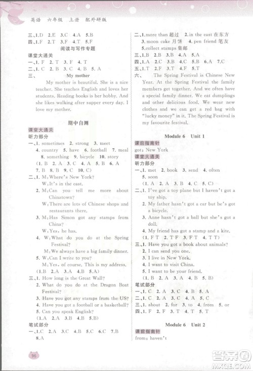 2018新课程学习与测评同步学习六年级上册英语书外研版答案 2018新课程学习与测评同步学习六年级上册英语书外研版答案