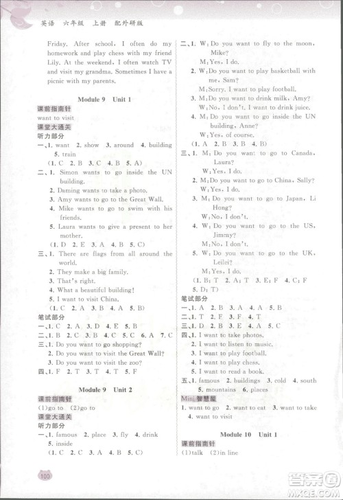 2018新课程学习与测评同步学习六年级上册英语书外研版答案 2018新课程学习与测评同步学习六年级上册英语书外研版答案