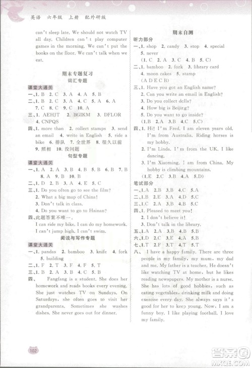 2018新课程学习与测评同步学习六年级上册英语书外研版答案 2018新课程学习与测评同步学习六年级上册英语书外研版答案